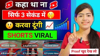 😲3 सेकंड में Shorts Viral 📈 How to viral short video on youtube | short video viral tips and tricks