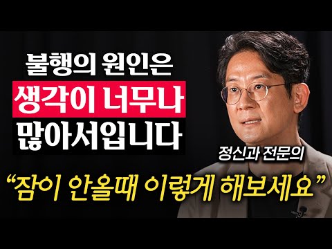 "숨을 이렇게 쉬어보세요." 쓸데없는 걱정을 빠르게 없애는 방법 (이광민 원장 2부)