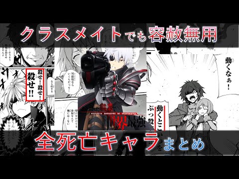 【ありふれた職業で世界最強】悲惨すぎる死亡キャラまとめ！初めの容赦無用の所業！【あり職・ありふれ】