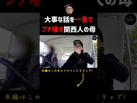 大事な話を一言でぶち壊す母