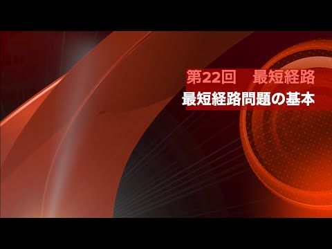 数学A 第22回 最短経路の問題 基本の考え方