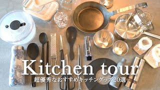 【Kitchen Tour】21 amazing kitchen tools that make cooking easier