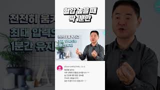 혈압 높을 때 약 먹지 말고 돈 쓰지 말고 딱 1분만!!