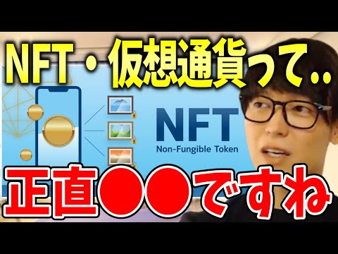 【NFT/仮想通貨】関連銘柄の株を買った結果とんでもない事に…まぁ何事も経験ですね。 投資家テスタがNFTと仮想通貨について語る【テスタ切り抜き/ビットコイン】