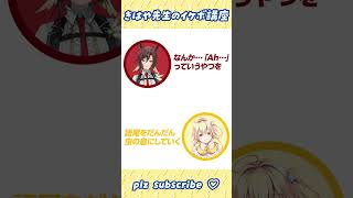 きはや先生のイケボ講座【神馬きはや・双未るくす / Star☆Ring】#新人vtuber #shorts