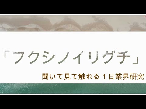 「フクシノイリグチ」武田病院グループ本部福祉介護部2022年夏期インターンシップ告知動画