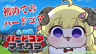 【Minecraft】羊、初めてのハードコア！ここがサバンナか...【角巻わため/ホロライブ４期生】