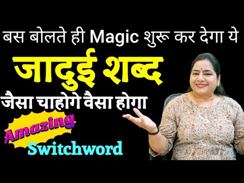 CANCEL CANCEL!!!!! बस बोला Magical word और Magic शुरू| SWITCHWORD CANCEL for 10 Situations #reiki