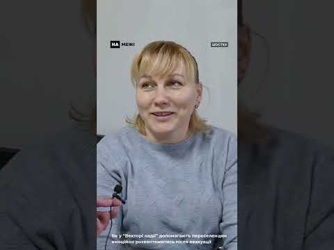 "Особливо дітки в страху, тому що тут нові обставини.."