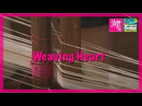 【橫式 佳作】Weaving Heart