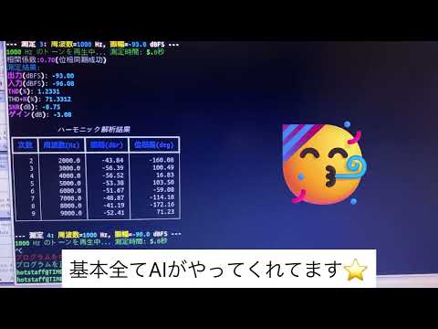 AIパワーが炸裂して高調波測定プログラムが製作出来ました