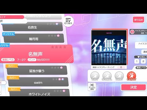 [Bang Dream] Namonaki - MyGO!!!!! (Expert)