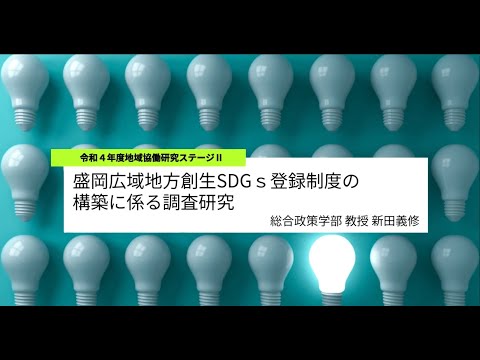 令和６年度 岩手県立大学研究・地域連携本部研究成果発表会③