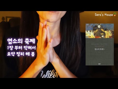 마리오 바르가스 요사 염소의 축제 도대체 뭔말인지 몰라서 챕터 1 요약해봄.