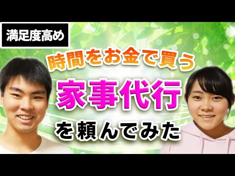 【家事代行頼んでみた】時間単価の高い人は頼むべし