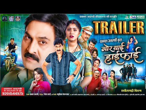 Mor Bai Hi Fi  Movie Official Trailer।I I Prakash Awasthi II Shrithi Dewangan II Anupama Mishra