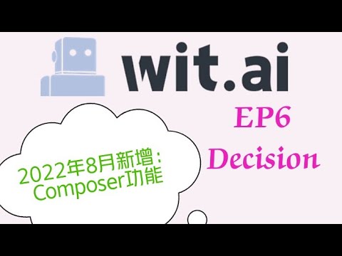 【Wit.ai：2022年8月新增的 Composer 功能】EP6：認識 Component 的 Decision #meta #composer #facebook