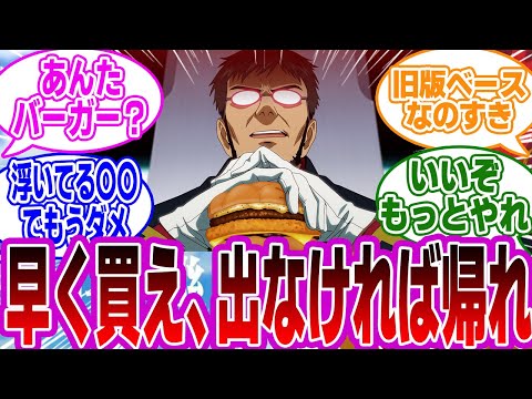 【マクドナルド】エバーの全力マックコラボに困惑するみんなの反応集【新世紀エヴァンゲリオン】