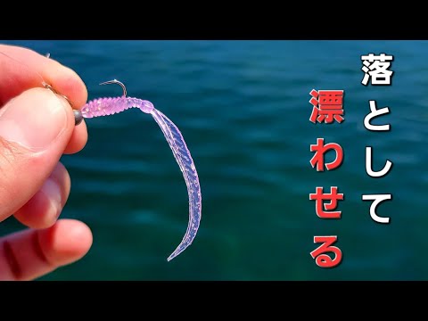 アジの反応が悪い時にこそ試したいアジング秋のフワ釣り釣法で狙う秋アジ