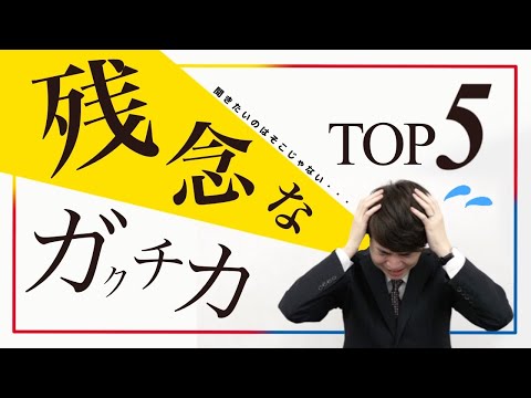 【テンプレ公開】残念なガクチカTOP5/書き方も紹介/学生時代に頑張ったこと/面接対策/薬学