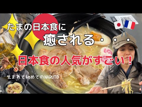 【海外で日本食は大人気】約2年ぶりのラーメンを堪能|フランスのラーメン屋さんはアノ食習慣のせいで回転が悪い⁈ストラスブールお得情報