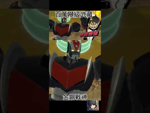 金鋼戰神 - 百萬噸級武藏 W:WIRED