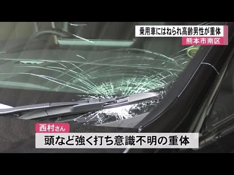 熊本市南区で道路を横断していた高齢男性が乗用車にはねられ重体【熊本】 (24/12/21 12:00)