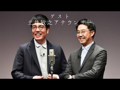 2022年1月27日 おぎやはぎ×土井敏之アナウンサー