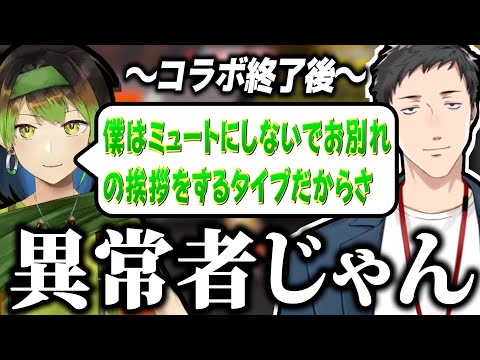 コラボ終了後、ミュートせずにお別れの挨拶をするチャイカと居合わせてしまう社築【にじさんじ切り抜き/花畑チャイカ/社築/スプラトゥーン3】