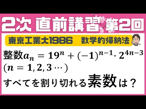 【2次 直前講習】第2回「すべてを割り切れる素数は？」東京工業大学 ☆昨年度の神大数学をズバリ的中させた講師が解説！