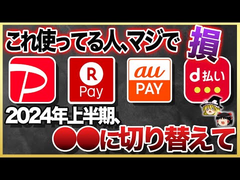 【ゆっくり解説】QR決済はもはや損してます…超高還元率で使える電子マネーの時代突入です！！