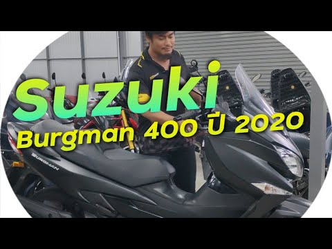 รถทรงลุงที่โคตรดี Suzuki Burgman400 ปี 2020 วิ่งน้อยจัด 8,***Km. !!! ( ThunvaOfficial รีวิว EP.444 )