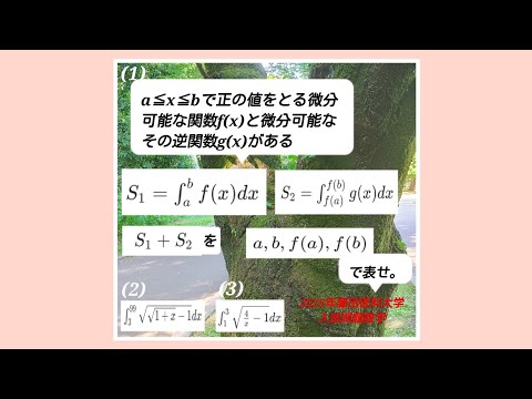 2023年入試問題(数学)速報解説『藤田医科大学』រៀនគណិតវិទ្យា ប្រលងចូលសាកលវិទ្យាល័យជប៉ុន ជាភាសាជប៉ុន។