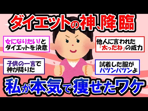 【ガルちゃん 有益トピ】本気ダイエットで仰天チェンジ！20kg以上の減量に成功した人たちが本気を出した驚きのきっかけとは！？みるみる体重が落ちて一気に痩せた！【ゆっくり解説】