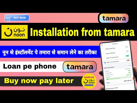 Noon online installation plan from tamara | how to get mobile on installment in ksa | tamara ksa