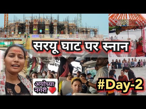 अयोध्या नगरी के दर्शन हुए ♥️🌸दोस्तों ने बस में धमाल मचा दिया @BhawiniVlogs ayodhya vlog