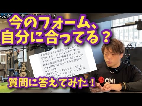 【ベンチプレス】今のフォーム、あなたに合ってる？【みんなで分析！】