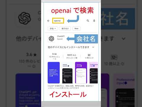 類似品に注意 Android版 ChatGPT アプリ 2023.7 OPENAI社様製 Google Play で公開中