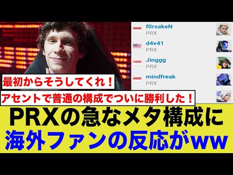 【海外の反応】PRXさんメタ構成の強さに気づくのに3年かかるwww