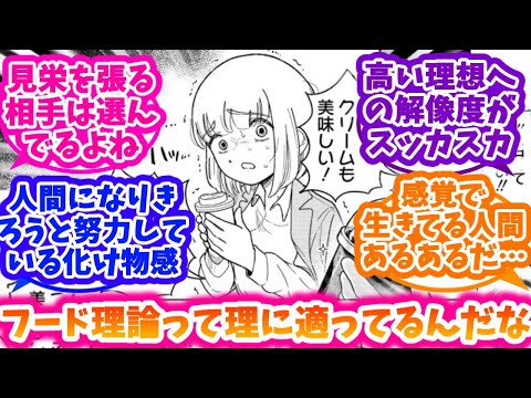 【ドカ食いダイスキ！ もちづきさん】望月さんの独特な見栄の張り方を考察する反応集