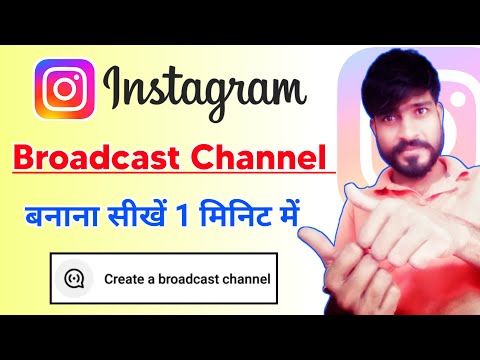 Instagram Broadcast Channel Kaise Banaye | How To Create Broadcast Channel On Instagram