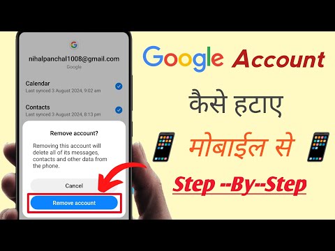 Google account remove kaise kare | How to remove google account from android phone  | google account