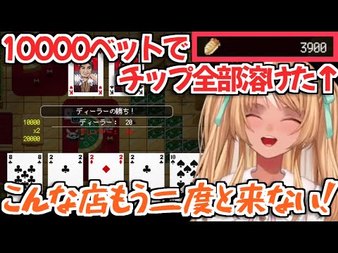 【HoloCure】兎田カジノのブラックジャックで大負けした不知火フレアｗ【ホロライブ切り抜き】