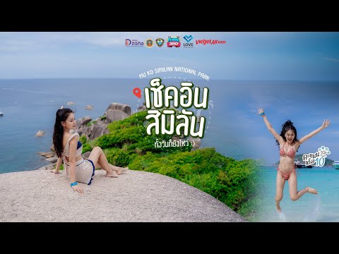 อุทยานแห่งชาติหมู่เกาะสิมิลัน | Suaykod