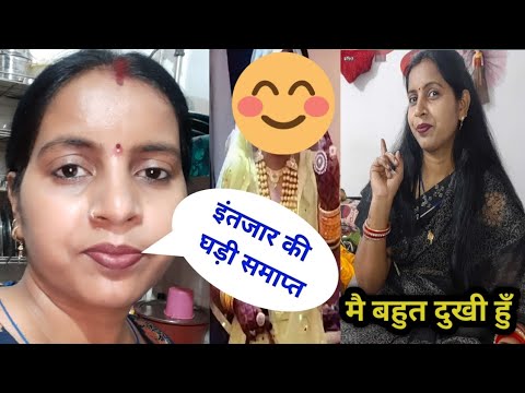 मै बहुत दुखी हुँ 😭😭।। दुल्हन का मुँह देख लिजिए ❤❤#gunjanfamily #daliy #vlogs #viral