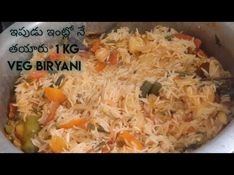 1kg veg biryani || ఇంట్లోనే ఈజీగా తయారుచేసుకునే 1 కేజీ వెజ్ బిర్యనీ తయారీ విధానం || in telugu