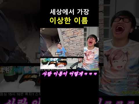 세상에서 가장 특이한 이름 ㅋㅋㅋㅋㅋ