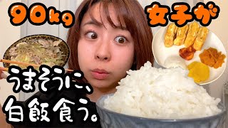 餅田と一緒にごはん食べよ🥺？白米食べながら鬼語り💖