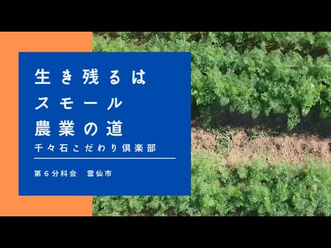 【第6分科会】雲仙PR動画【第38回地域づくり団体全国研修交流会in長崎(R4/11/4～11/6開催)】