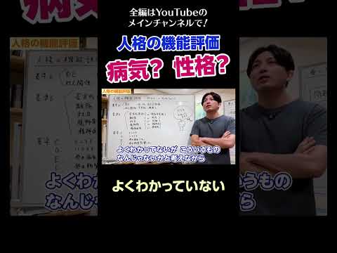 [1]人格の機能評価〜性格？ 病気？／よくわかってない